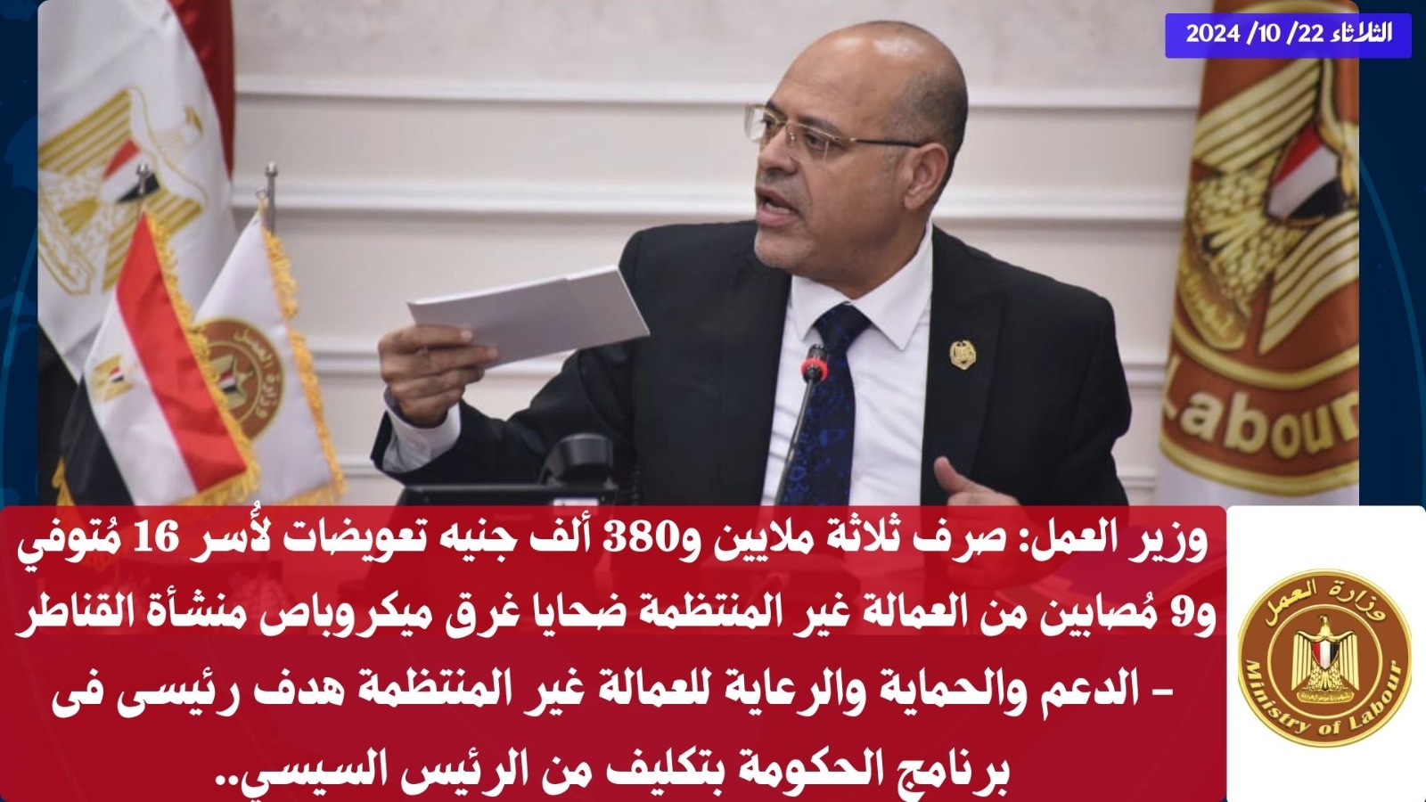 وزير القوى العامله 